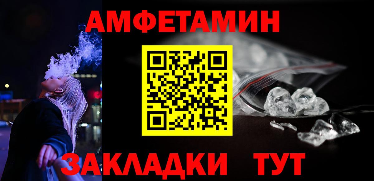 АМФЕТАМИН Розовый  Вход с VPN  Амфетамин  Людиново 