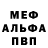 МЕФ кристаллы DiminishDom