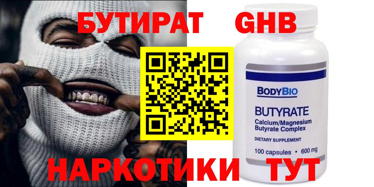 Бутират бутандиол  Людиново 