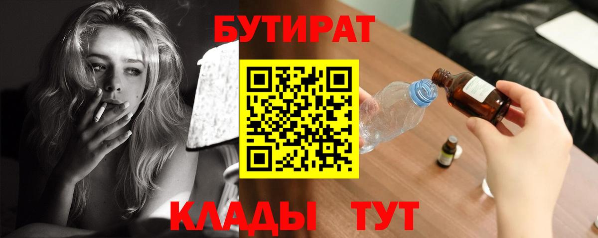 Бутират жидкий экстази Людиново