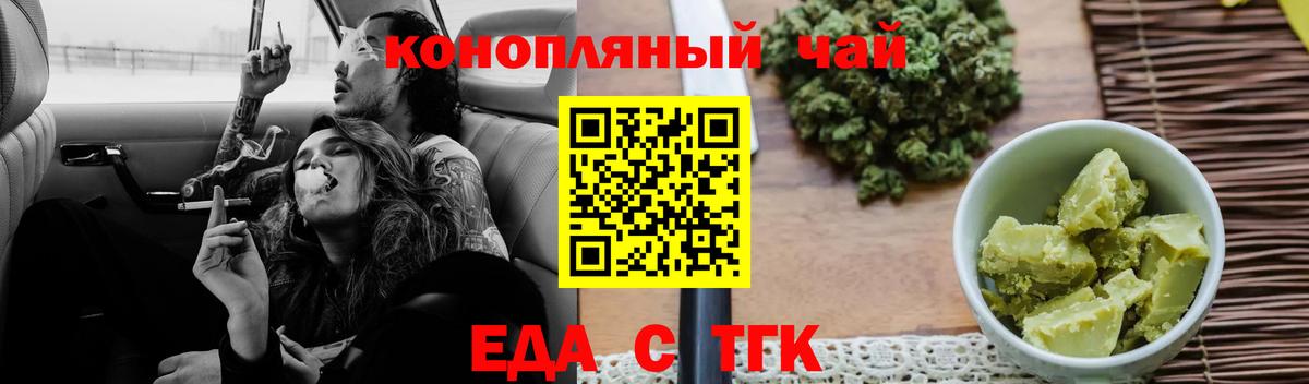 Людиново  Еда ТГК конопля  Вход с VPN 
