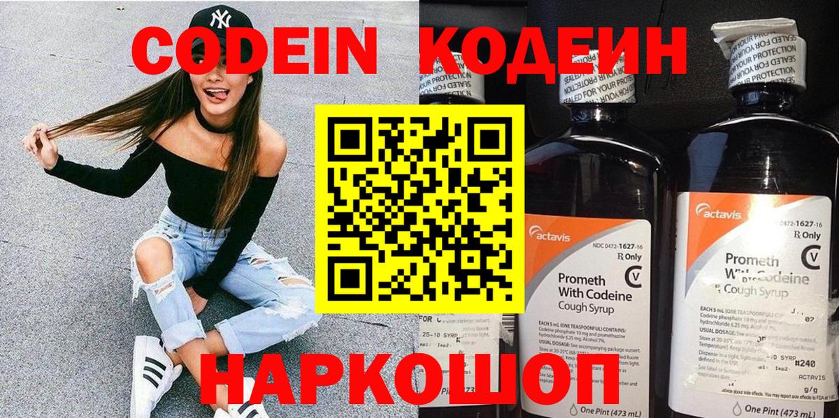 Кодеин напиток Lean (лин) Людиново