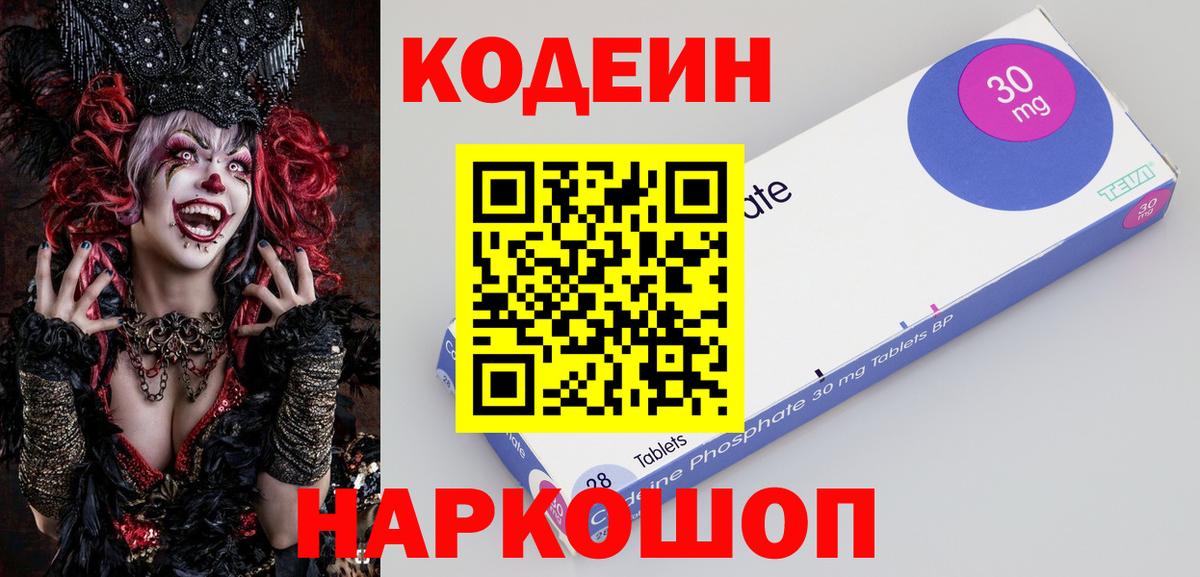Кодеиновый сироп Lean напиток Lean (лин)  Codein Purple Drank  как найти закладки  Людиново 