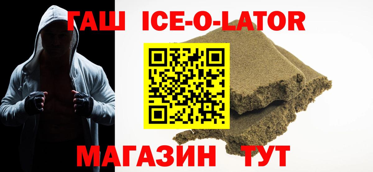 ГАШИШ ice o lator Людиново