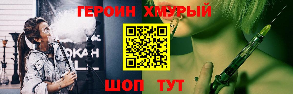 ГЕРОИН герыч  ГЕРОИН  Людиново 