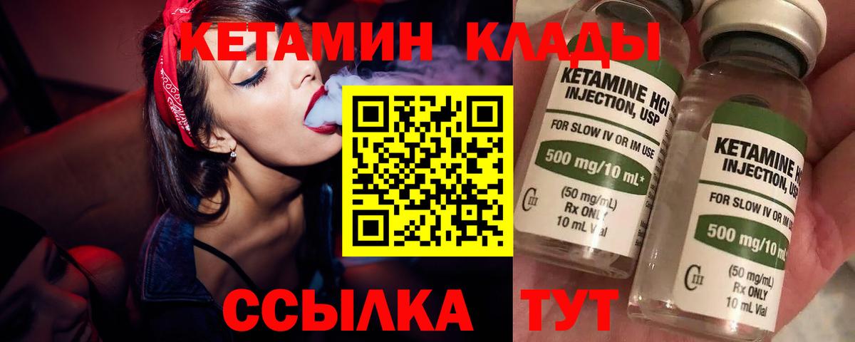Кетамин ketamine  Вход с VPN  Людиново 