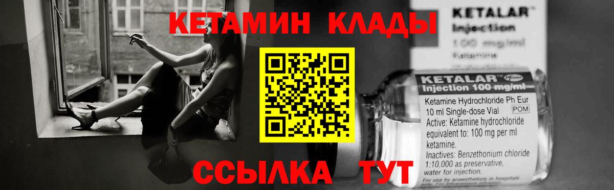 Кетамин ketamine Людиново