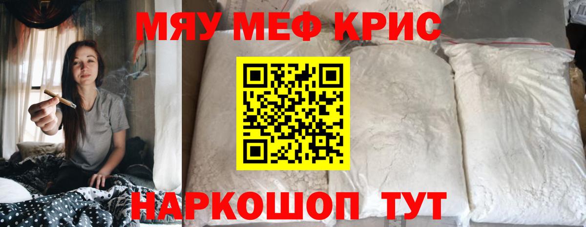 МЯУ-МЯУ  Мефедрон кристаллы  МЕФ VHQ  Вход с VPN  Людиново 