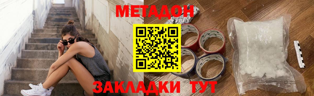 Метадон methadone  Людиново  Метадон белоснежный 