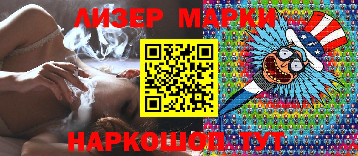 Марки 25I-NBOMe 1500мкг Людиново